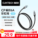 CUKTECH酷態(tài)科充電線(xiàn)Type-C數據線(xiàn)240W大功率6A電流ctoc編織快充適用蘋(píng)果17/ipad/小米華為手機筆記本1.5m