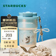 星巴克（Starbucks）杯子 浪漫海洋周年系列雙飲口不銹鋼杯345ml便攜男女中秋國慶禮物 雙飲口不銹鋼杯345ml