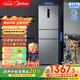 美的（Midea）三門(mén)249家用電冰箱小型三開(kāi)門(mén)無(wú)霜變頻一級能效多門(mén)宿舍租房以舊換新小冰箱MR-249WTPE國家補貼