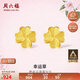 周六福幸運四葉草足金999黃金耳釘女生日禮物計價(jià)A0912975 一對 約0.85g