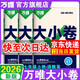 萬(wàn)唯大小卷七年級(jí)上下冊(cè)試卷  2025初一萬(wàn)維初中七上下期末沖刺卷 數(shù)學(xué)語(yǔ)文英語(yǔ)物理化學(xué)政治歷史地理生物小四門(mén)  萬(wàn)維中考七年級(jí) 上冊(cè)3本【語(yǔ)數(shù)英】人教版