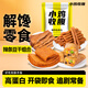 小雞收腹低脂肪辣條肥辣片0豆皮高蛋白豆干卡熱量孕婦零食減食品禮包430g