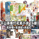 正版】燈花笑 共此燈滄波起花時(shí)恨123 女將星全套完結篇終章 簪星 將門(mén)毒后 嫡嫁千金 將門(mén)嫡女小說(shuō) 千山茶客小說(shuō)實(shí)體書(shū) 墨雨云間影視原著(zhù)古風(fēng)青春文學(xué)小說(shuō) 古代言情小說(shuō) 復仇清醒大女主爽文 燈花笑共此