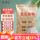 花沃里生石灰粉10斤大樹(shù)涂白劑土壤改良驅蟲(chóng)凈水氧化鈣除濕防潮消毒防蟲(chóng)