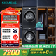 西門(mén)子（SIEMENS）iQ300曜石黑系列洗烘套裝 10kg 智能除漬 滾筒洗衣機+10kg 熱泵烘干機  U20W+D20W 國家補貼換新