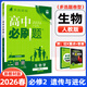 【現貨速發(fā)】2026春高中必刷題生物學(xué)必修2遺傳與進(jìn)化人教版RJ 高一生物必修二高考必刷題專(zhuān)題練習題教材同步練習冊高一生物必刷題教 必修2 生物【人教版】