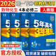 五三高一下冊必修二2026版五年高考三年模擬高中必修第二冊新教材必修2同步練習冊5年高考3年模擬53 【4本必修二】數學(xué)A+物理+化學(xué)+生物