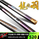 寶飛龍飛龍傳奇28調鯽鯉草青綜合魚(yú)竿超輕硬5H輕量大物手桿抽鰱鳙釣魚(yú)竿 龍飛羽超輕5.4米+金屬竿止