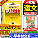 2025秋 小學(xué)教材全解三年級上冊語文數(shù)學(xué)英語人教版北師大 教材解讀3年級課堂筆記同步練習(xí)冊薛金星 三年級上冊 語文【人教】