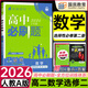 高二必刷題選修二三2026春高中必刷題選修二三選擇性必修第二三24冊人教版高二下冊教材同步必刷題新教材新高考2025秋 【選修二】數學(xué)人教A版 2026版
