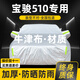 晟哲 適用寶駿510牛津布汽車(chē)車(chē)衣全車(chē)罩防曬防雨防雪霜加厚汽車(chē)罩套 銀色【升級牛津車(chē)衣】
