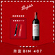 奔富紅酒禮盒【官方授權】Bin2設拉子瑪塔羅Bin8赤霞珠紅酒送禮 Bin407 單支