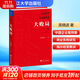 【正版包郵】大敗局2 紀念版 吳曉波 著(zhù) 浙江大學(xué)出版社 新華書(shū)店旗艦店管理圖書(shū)書(shū)籍 圖書(shū)