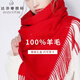 達芬奇密碼圍巾女冬款100%羊毛韓版男女百搭保暖披肩本命紅色公司年會(huì )禮物 大紅200*30cm