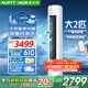 AUFIT空調(diào)奧克斯（AUX）出品大3匹柜機(jī)新一級(jí)變頻冷暖自清潔家用客廳大標(biāo)間大風(fēng)量立柜式國(guó)補(bǔ)20%空調(diào) 2匹 一級(jí)能效 【25年新品】防直吹除濕自清潔