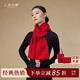 上海故事【專(zhuān)柜同款】100%羊毛圍巾送媽媽圣誕節生日禮物女圍脖披肩紅色