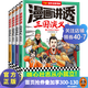 漫畫講透三國演義（全4冊） 小讀客閱讀研究社著 雄心壯志從小就立！經(jīng)典故事全都有，考點全覆蓋 四大名著 歷史 中國史 漫畫講透三國演義（全4冊）