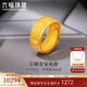 六福珠寶足金百福黃金戒指男戒活口戒禮物 計價(jià) GDGTBR0015 約8.98克