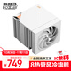 超頻三（PCCOOLER）RZ820 白色 8熱管CPU風(fēng)冷散熱器（290W/巨型雙塔/航空鋁ARGB磁吸頂蓋/14CM大風(fēng)扇/聚合銅底）