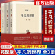 平凡的世界全三冊正版全套路遙原著(zhù)完整版未刪減茅盾文學(xué)獎獲獎作品激勵青年的不朽經(jīng)典初中八年級課外閱讀經(jīng)典文學(xué)高中生必讀人教版現當代文學(xué)人生勵志名著(zhù)排行榜經(jīng)典小說(shuō)散文隨筆暢銷(xiāo)書(shū)籍北京十月文藝出版社龔俊推薦