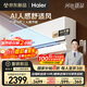 海爾（Haier）麥浪舒適風(fēng)空調 1.5匹AI人感防直吹 臥室掛機 一級能效 KFR-35GW/E2-1 以舊換新 國家補貼