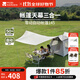 牧高笛（MOBIGARDEN）零動(dòng)黑膠版 戶(hù)外露營(yíng)自動(dòng)速開(kāi)大空間黑膠公園親子家庭防曬帳篷 零動(dòng)145帳篷+天幕(米白)