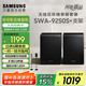 三星（SAMSUNG）SWA-9250S無(wú)線(xiàn)后置環(huán)繞音箱 條形回音壁杜比全景聲專(zhuān)用（Q600F搭配提升至5.1.2聲道）支架套裝