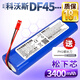 耐杰適用科沃斯DF45電池 掃地機DF43掃地機器人地寶DF45-MF 14.4V大容量電池配件 【DF45/DF43】3400mAh電池 配工具