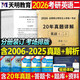 2026年考研計算機408歷年真題真刷試卷刷題庫練習題模擬卷操作系統數據結構網(wǎng)絡(luò )組成原理26王道學(xué)科專(zhuān)業(yè)基礎綜合資料習題網(wǎng)課2026計算機408考研真題實(shí)戰2011-2025年真題試卷歷年真題詳解 2
