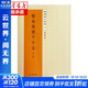 【正版包郵】智永真書(shū)千字文 全文原帖放大版 楷書(shū)千字文字帖 碑貼藝術(shù)毛筆書(shū)法  智永書(shū)法碑帖放大五 江蘇鳳凰美術(shù)出版社