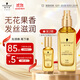 施華蔻（Schwarzkopf）盈萃韌養護發(fā)精油80ml(沐光瓶 滋養防毛躁 柔順免洗不油膩摩洛哥)