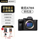 索尼Sony/索尼 ILCE-A7M4 高清4K旅游專(zhuān)業(yè)數碼微單相機 索尼A7M4 單機身 官方標配【京倉鑒定 正品保障】