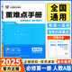 【浙江專用】備考2026王后雄重難點(diǎn)手冊高一高二數(shù)學(xué)化學(xué)物理生物語文英語政治歷史人教版浙科地理湘教版必修第一二冊選擇性必修123王后雄高中 高一上【浙江專用】數(shù)學(xué)必修1人教A版（上下2冊） 高中通用