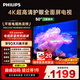 飛利浦（PHILIPS）50英寸4K超高清智慧全面屏 高頻調光護眼 遠場(chǎng)AI語(yǔ)音智能液晶平板電視機50PUF7590/T3 國家補貼15%