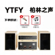 YTFY 德國進(jìn)口 柏林之聲 M620發(fā)燒級hifi膽機時(shí)尚家用音響帶藍牙CD收音機高保真重低音 時(shí)尚膽機發(fā)燒音響 送音樂(lè )U盤(pán)\原裝CD