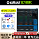 雅馬哈 YAMAHA MG10 MG12XU MG16調音臺多路控制帶效果器演出婚慶會(huì )議 MG16XU 調音臺16路（帶效果）