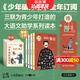 少年破萬(wàn)卷雜志 2025年7月起訂 1年共4期 經(jīng)典閱讀 跨學(xué)科素養 精神境界 思辨寫(xiě)作水平提升雜志訂閱 雜志鋪