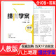 2025年秋季初二人教版 8八年級上冊地理績(jì)優(yōu)學(xué)案配人教版RJ 地理練習冊作業(yè)題教輔資料 8八年級上冊績(jì)優(yōu)學(xué)案地理績(jì)優(yōu) 地理初二8八年級上冊地理績(jì)優(yōu)學(xué)案人教版/人民教育出版社/陜西師范大學(xué)出版總社