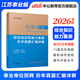 中公教育事業(yè)編2026江蘇省事業(yè)單位考試用書(shū)綜合知識和能力素質(zhì)教材真題試卷單本套裝可選 南京無(wú)錫鹽城蘇州淮安等 江蘇事業(yè)編 【計算機套裝】3本套+計算機2本 【綜合知識和能力素質(zhì) 】歷年