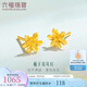 六福珠寶足金梔子花黃金耳釘耳飾送禮 計價(jià) G01G0027DS 0.98克(含工費100元) 配硅膠耳堵