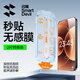 閃魔適用小米17/17pro鋼化膜 無(wú)塵倉秒貼除塵神器款可指紋解鎖高清防爆抗指紋貼膜 無(wú)塵艙2套裝