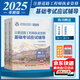 2025年 勘察設計注冊土木工程師（道路工程）執業(yè)資格考試用書(shū) 自選 2025道路基礎考試【應試輔導】