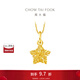 周大福鏤空爆閃方糖星星足金黃金吊墜(工費:180計價(jià))EOF1392 足金 約1.45g