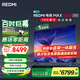 小米（MI）REDMI電視MAX100 2025款 100英寸銷(xiāo)量TOP 240Hz【送裝一體服務(wù)】會(huì )議電視家電國家補貼L100RA-MAXE
