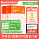 粉筆教師招聘6000題2025教育綜合知識教材題庫公共基礎知識2026教育基礎理論河北河南山東安徽廣東貴州特崗教招四川教育公共基礎 【四川版-6000題】教育公共基礎