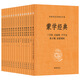 蒙學(xué)經(jīng)典（全本全注全譯大字本·全16冊）