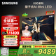 三星（SAMSUNG）85X9D 85英寸 Neo 量子點(diǎn) AI Mini LED電視 120Hz QA85QNX9DAJXXZ 一級能效補貼【金晨同款】