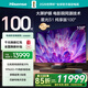 海信激光電視 星光S1純享版 100英寸 大屏護眼 家庭影院 AI智能 國家補貼全國 100L6NS 98-100 100英寸
