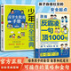 【2冊】反霸凌1句頂1000句+反學(xué)生欺凌手冊 漫畫(huà)彩繪版 提升自我保護 識別危險 遠離傷害意識書(shū) 7-14歲兒童自我保護書(shū)籍 少年安全寶典 