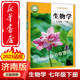 【2025新版 正版包郵】七年級下冊 生物學(xué)課本（濟南版）新華書(shū)店教材 義務(wù)教育教科書(shū) 七下生物課本 濟南出版社 【濟南版】生物（七年級下冊）